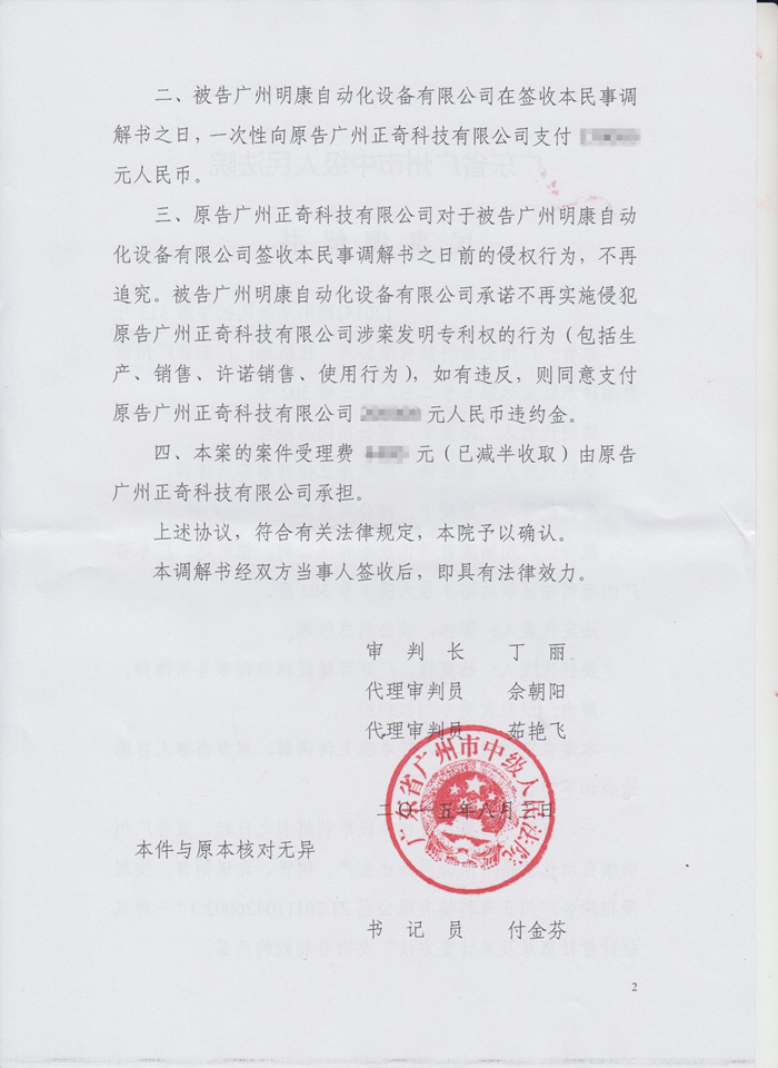 广东省广州市中级法院民事调解书第二页