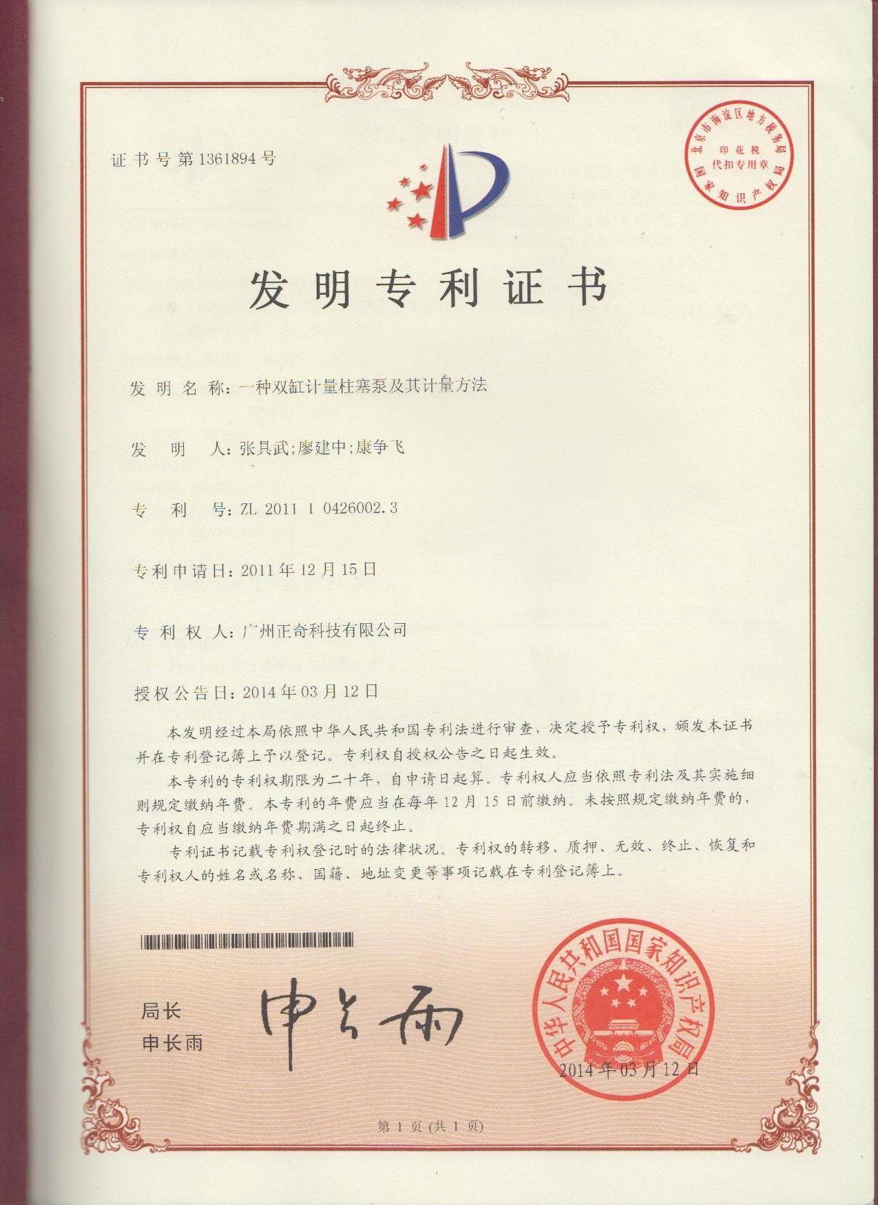 一种双缸柱塞泵及其计算方法专利证书