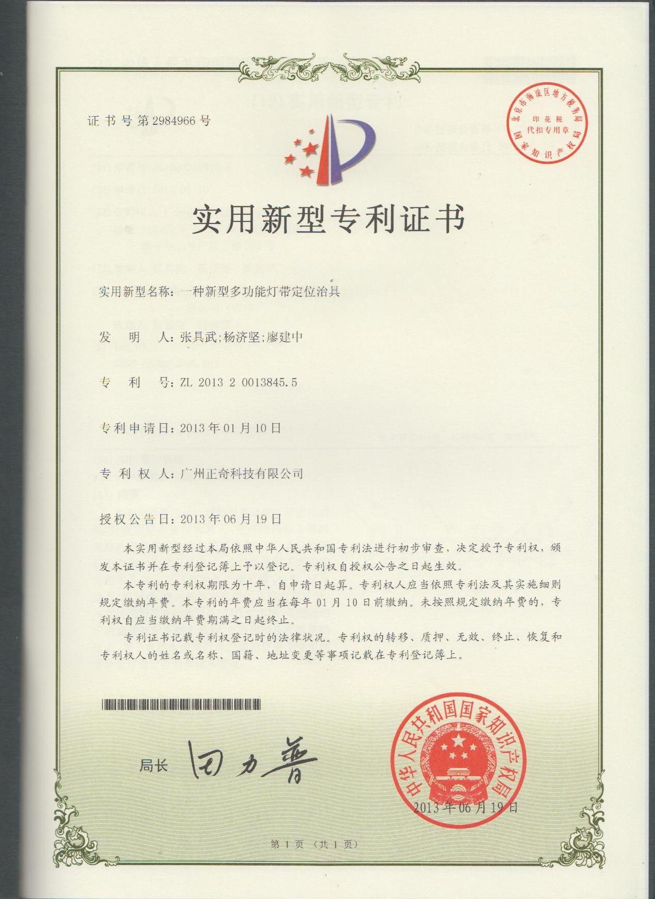 一种新型多功能灯带定位治具专利证书