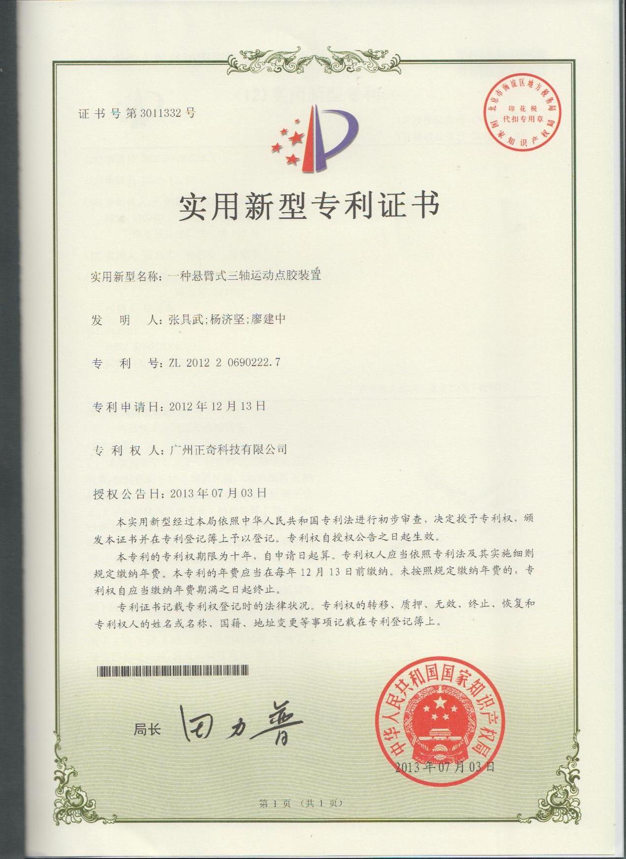 一种悬壁式三轴运动点胶装置专利证书