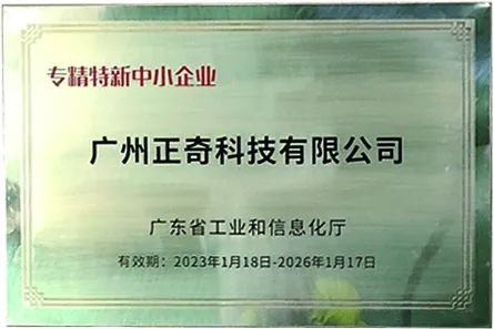 广州正奇科技