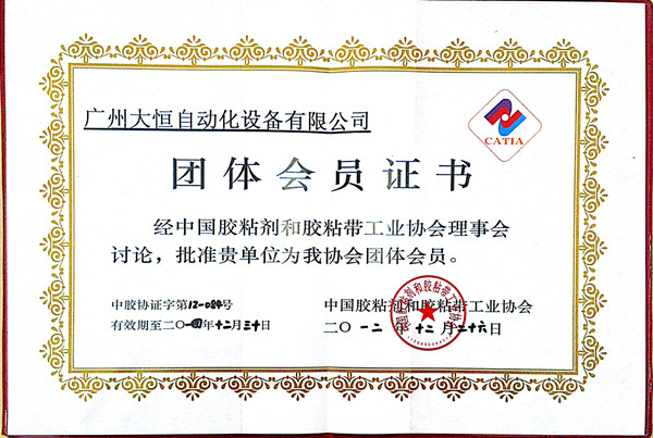 会员证书