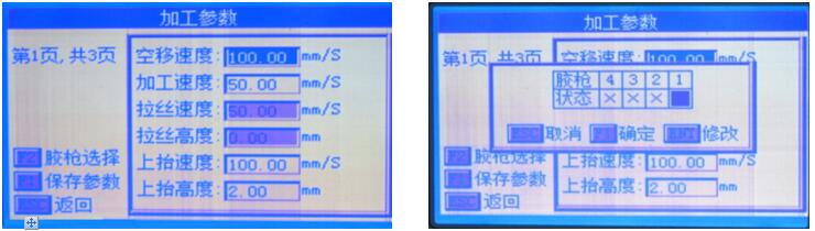 灌胶机操作加工参数界面