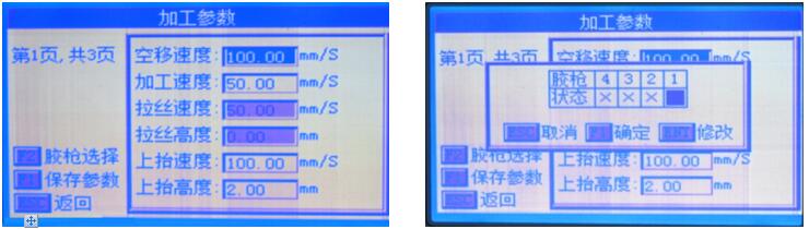 灌胶机操作加工参数界面