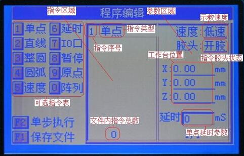 灌胶机程序编辑界面