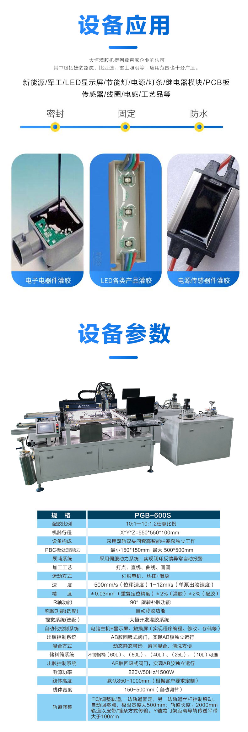 LED显示屏灌胶机带旋转轴
