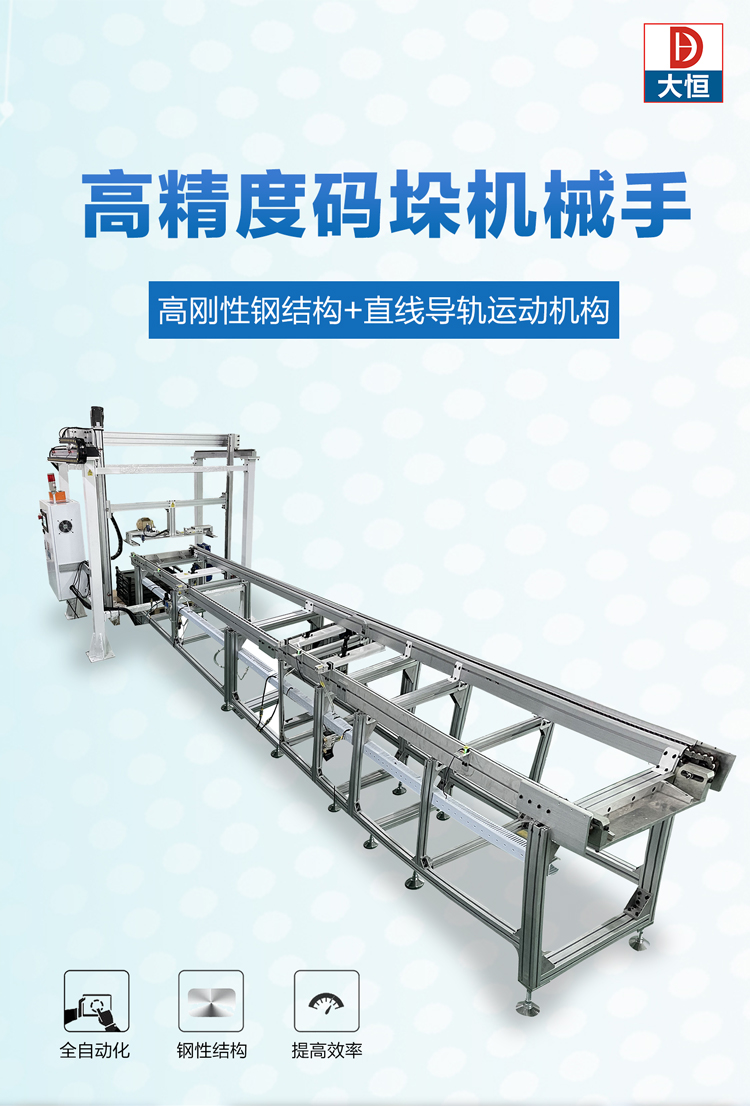 高精度码垛机械手