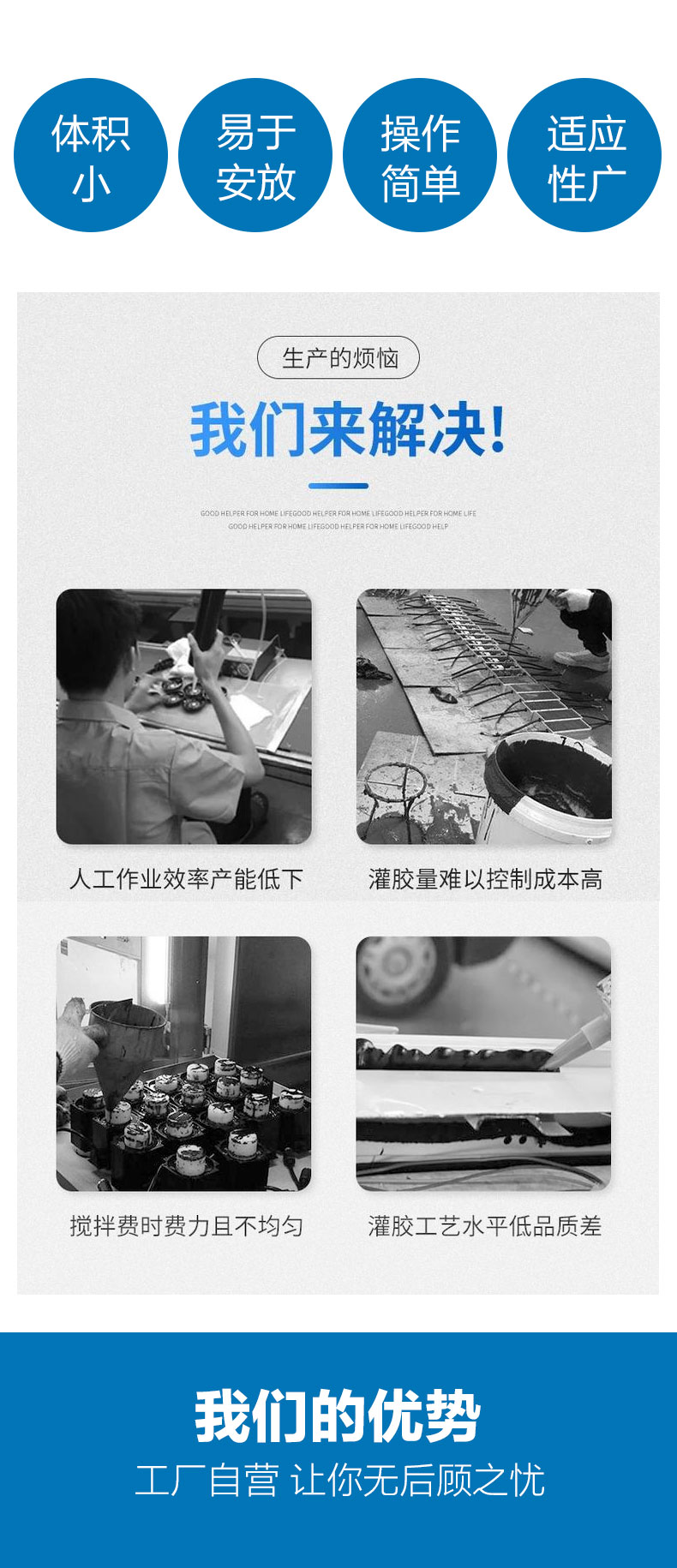 简易配胶机