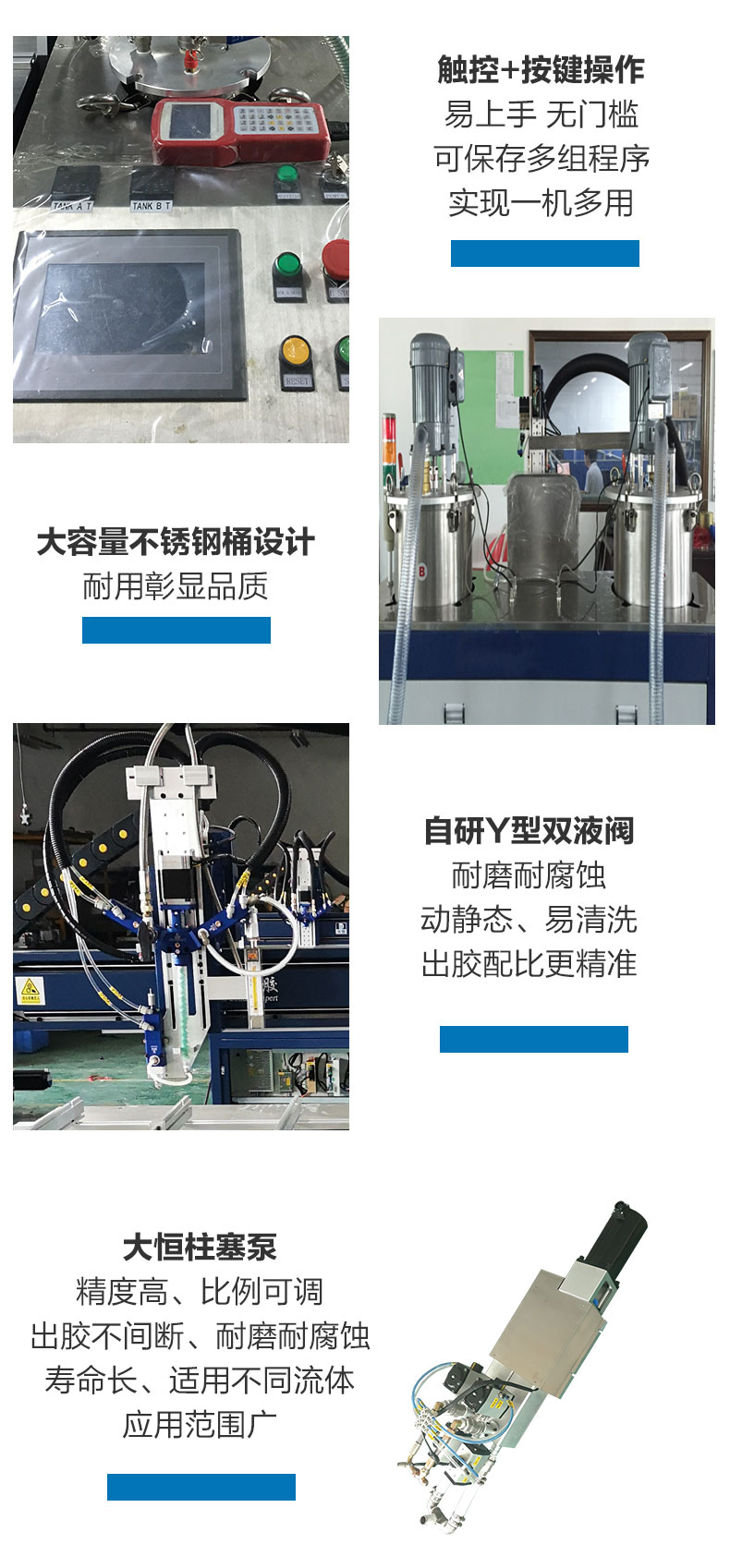 简易配胶机