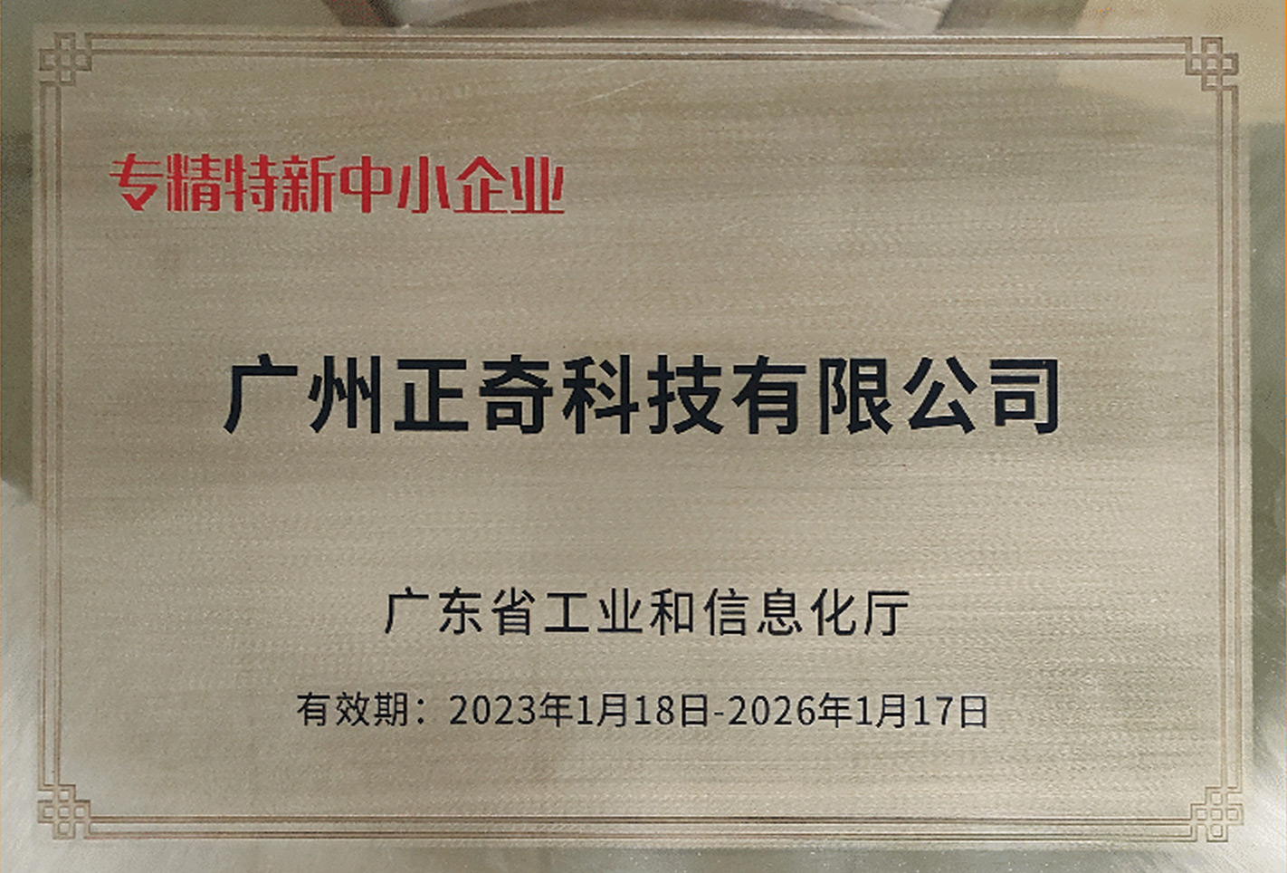 专精特新中小企业