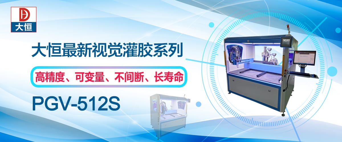 “视觉灌胶机”